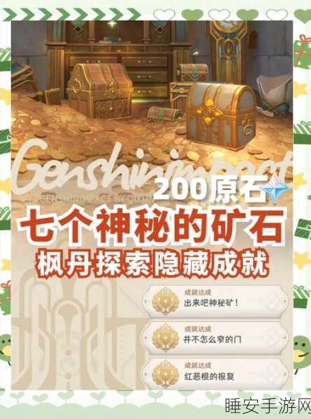 原神正法炬书·星夜之章完美通关攻略,解锁隐藏成就与丰厚奖励