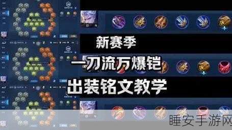 王者荣耀S9赛季兰陵王顶尖出装策略揭秘,制霸战场的刺客之道