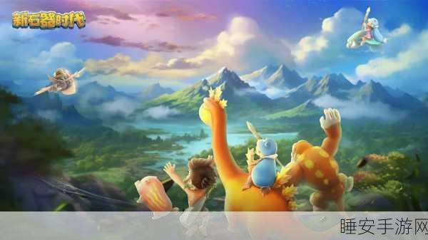 原始守卫战手游震撼回归!石器时代的热血较量全解析