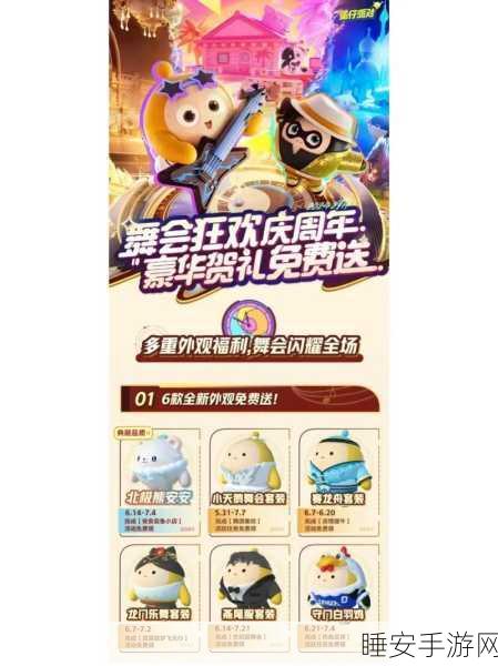 蛋仔派对 2 周年惊喜不断！精彩活动全揭秘