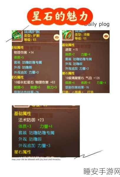 探秘超数据世界，星愿石的神奇用法大揭秘