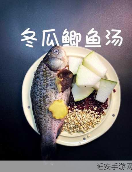 烟雨江湖美食大赛,揭秘鲫鱼冬瓜汤烹饪秘籍,赢取限定江湖称号!