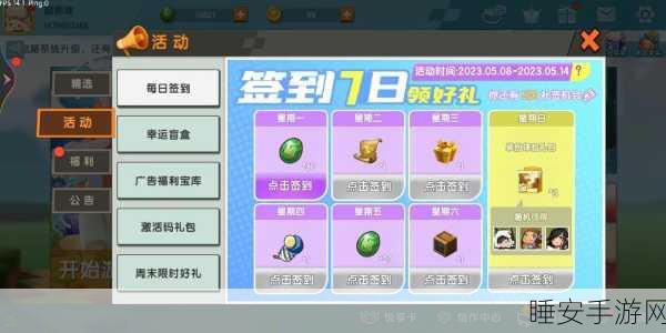 迷你世界2023,揭秘一亿迷你币大放送活动全攻略