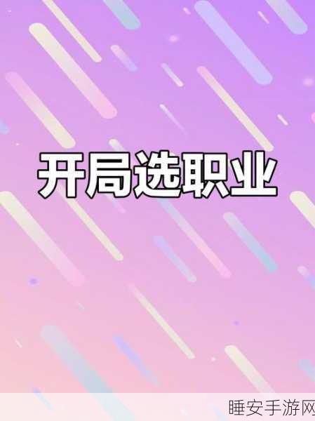 火炬之光搬砖职业大揭秘，选对职业赢在起点