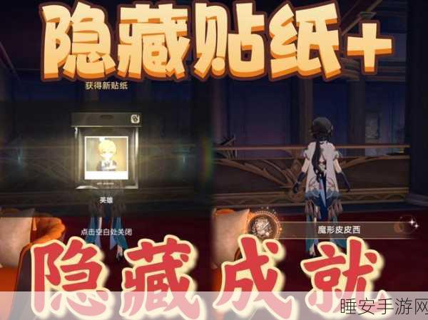 崩坏星穹铁道,解锁魔形皮皮西成就全攻略,助你轻松达成!