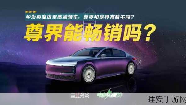 尊界S800豪华预告，鸿蒙灯光驱动系统或将引领手游跨界新风尚？