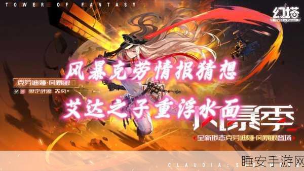 幻塔数月后大揭秘,弗兰茨神秘踪迹与全新赛事细节曝光