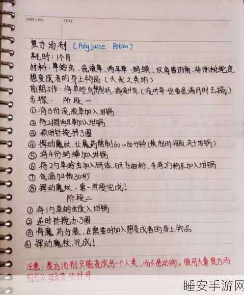 哈利波特手游全揭秘，解锁魔药配方，探索神奇效果与隐藏剧情