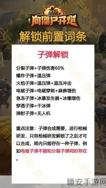 向僵尸开炮,高级技能解锁秘籍大公开