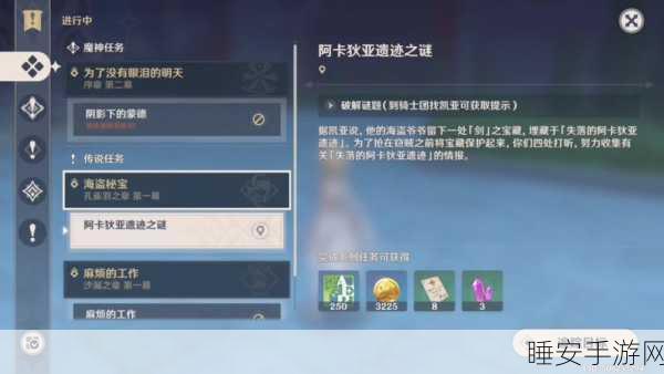 原神深度探索,阿卡狄亚遗迹之谜全攻略,解锁隐藏宝藏!