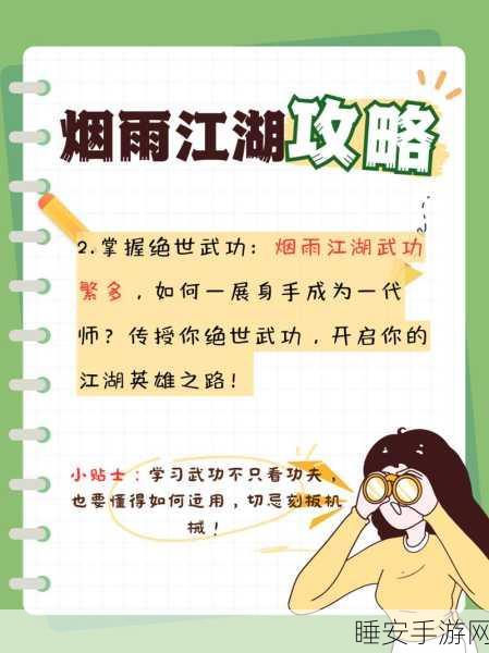 烟雨江湖寻宝盛宴，聪聪携全新活动震撼登场，探秘江湖赢大奖！