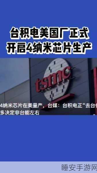 台积电2nm工艺即将量产，苹果或将首发搭载，性能与能效再升级
