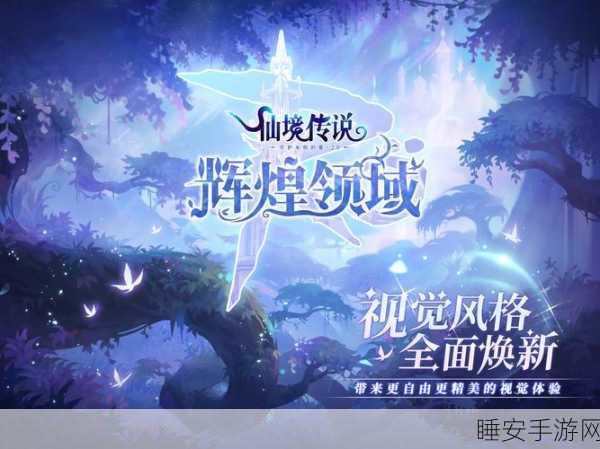 仙境传说RO手游安卓版盛大登场,探索永恒之爱的奇幻冒险,赢取独家限定好礼