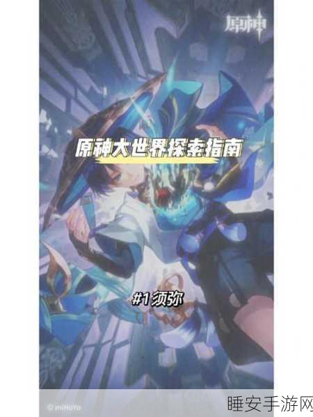 原神探索指南，揭秘纪念品与风岩之印商店的隐秘位置