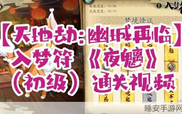 天地劫夜魑中级通关攻略,解锁高效战斗策略,助你轻松过关!