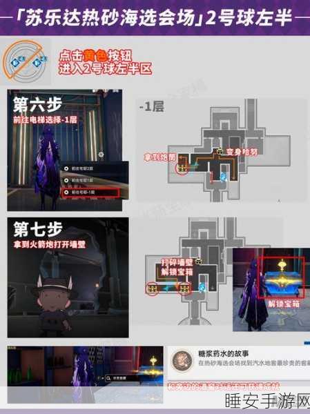 崩坏·星穹铁道,苏乐达热砂海选全宝箱攻略,解锁隐藏奖励秘籍