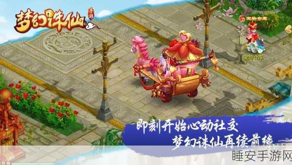 诛仙手游浪漫花嫁坐骑全攻略,获取途径与绝美外观鉴赏