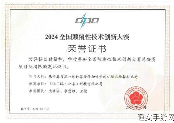手游安防技术新突破!万协通荣鹰斩获2024广东省安防科技进步奖一等奖殊荣