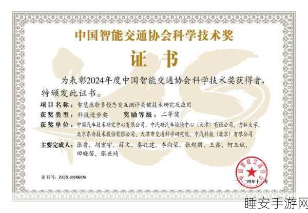 手游安防技术新突破!万协通荣鹰斩获2024广东省安防科技进步奖一等奖殊荣