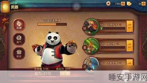 功夫熊猫手游,高效刷图组队,顶级武器搭配攻略