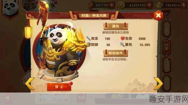 功夫熊猫手游,高效刷图组队,顶级武器搭配攻略
