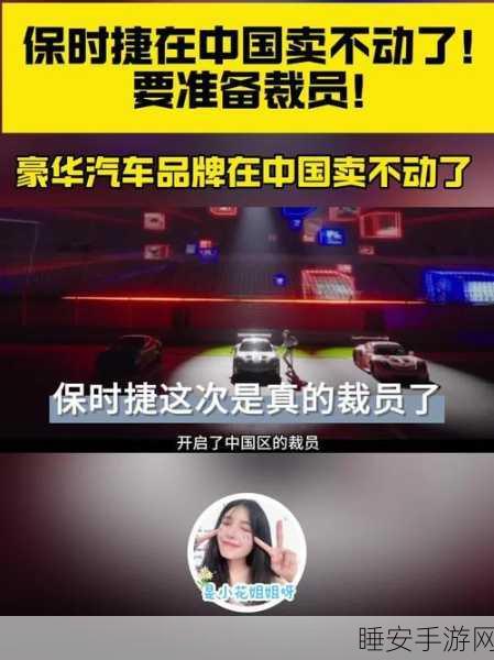 手游圈热议,保时捷销量微降,中国市场手游联动营销遇冷?