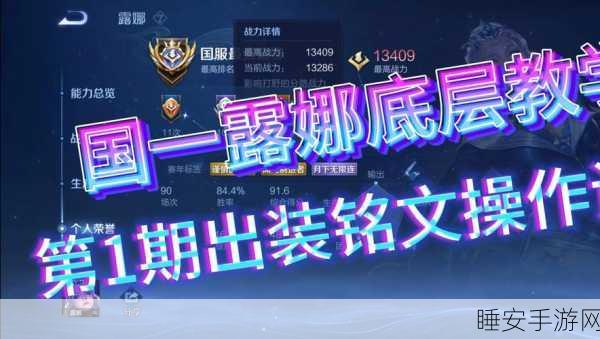 露娜荣耀归来!2024王者荣耀KPL春季赛顶尖出装攻略大揭秘