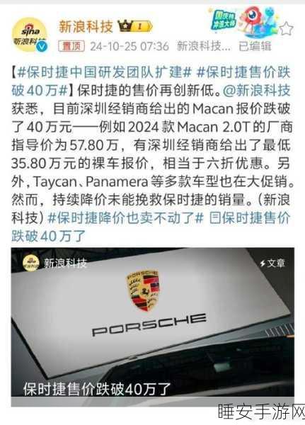 手游圈热议,保时捷销量微降,中国市场手游联动营销遇冷?