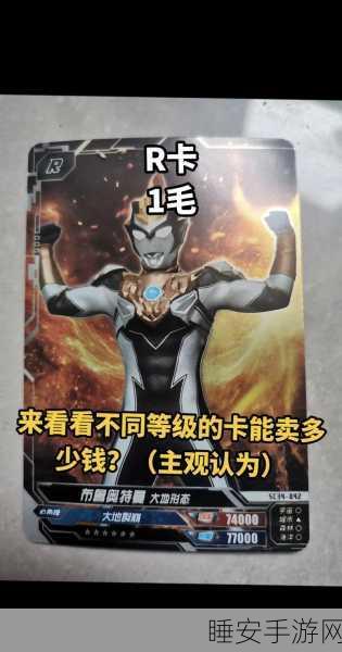 奥特曼卡片战力巅峰,详解等级排名与收藏对决