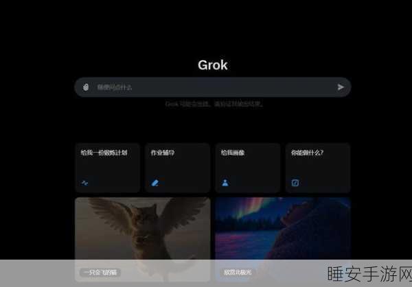 手游革新体验,X游戏免费开放AI聊天机器人Grok内测