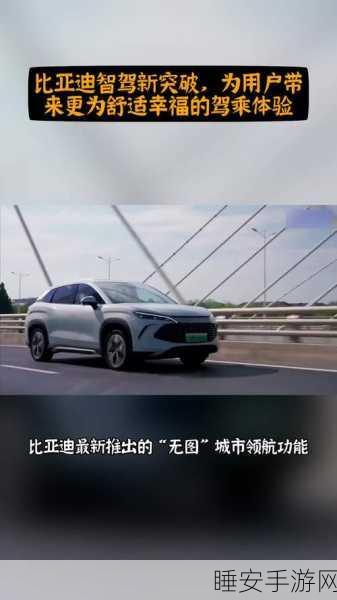 比亚迪智驾新突破,10万级车型或将搭载NOA自动驾驶技术?