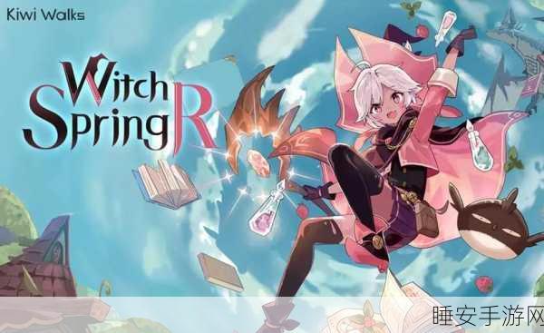 魔女之泉R深度攻略,全怪物刷新时间表与魔物刷新机制大揭秘