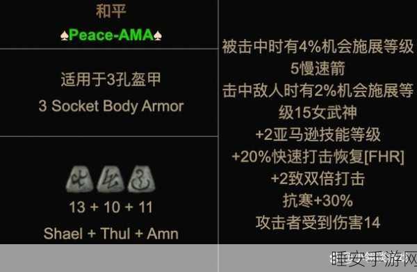 暗黑2深度攻略,揭秘亚马逊弓的符文之语搭配与实战技巧