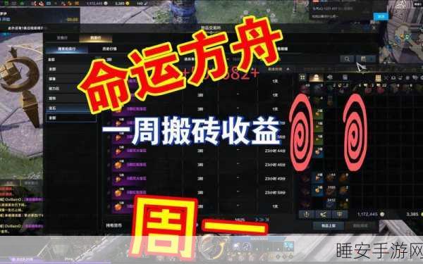命运方舟深度攻略，铂金领域高效搬砖策略，3小时收益能否破百？
