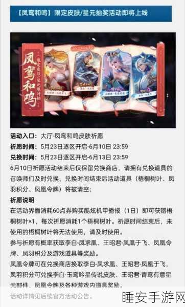 王者荣耀凤凰于飞抽奖全解析，点券花费与返场攻略