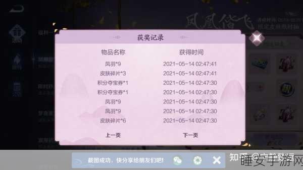 王者荣耀凤凰于飞抽奖全解析，点券花费与返场攻略