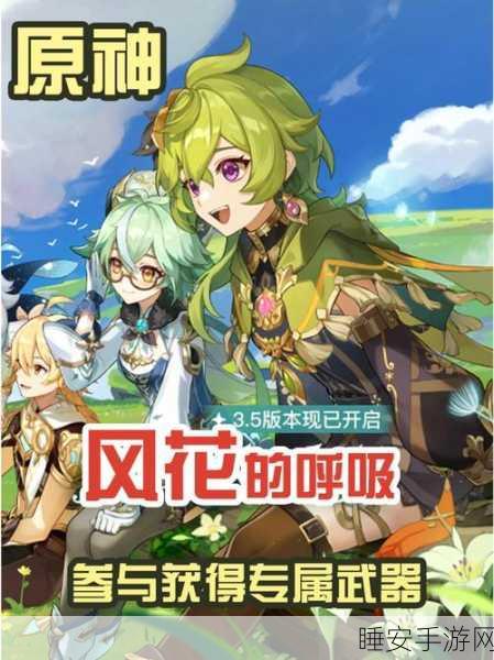 原神探索揭秘,风花的呼吸中蒂玛乌斯与莺儿的隐藏彩蛋全解析