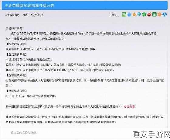 王者荣耀防沉迷系统全解析,游戏时间限制与未成年人保护细则