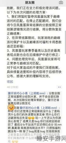蛋仔派对充值故障大揭秘,玩家遭遇充值难题,官方紧急应对
