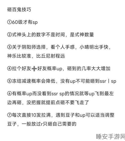 阴阳师百鬼夜行高阶攻略，解锁稀有式神必备技巧