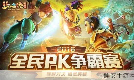 梦幻西游巅峰对决，揭秘紫禁之巅与瑶池仙境的荣耀争霸赛