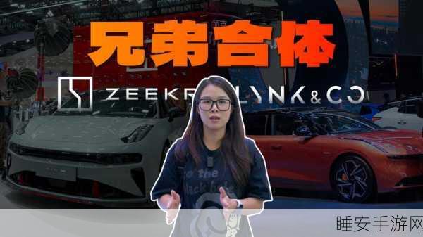 手游跨界新合作，极氪与领克携手打造高端新能源电竞体验赛