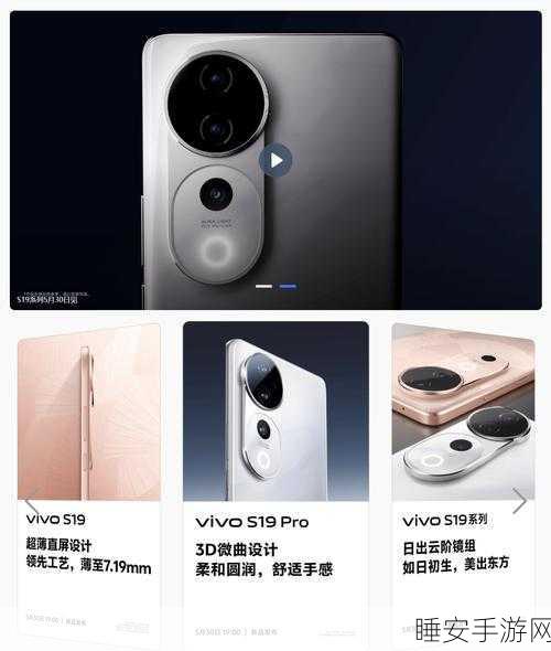 vivo S19系列震撼发布,续航灭霸,东方美学再续新篇