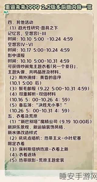 重返未来,深度解析创新玩法与精彩赛事细节