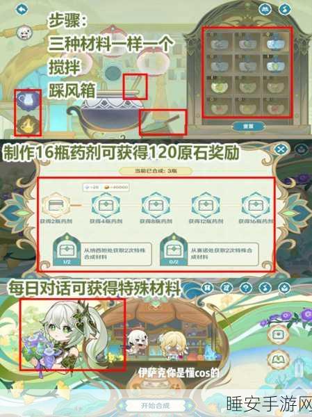 原神百草入药活动深度解析，药材搜集与炼制药剂全攻略