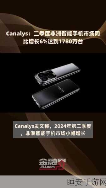 非洲智能手机市场逆势上扬,手游产业迎来新机遇,第二季度增长6%深度解析