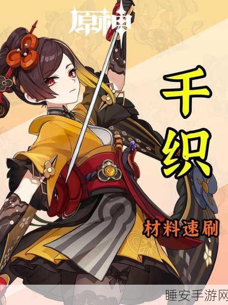 原神血斛采集全攻略，解锁稀有材料，助力角色成长