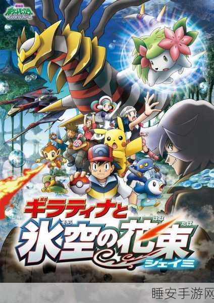 宝可梦珍珠钻石复刻版,揭秘天冠山冒险,直击银河队阴谋!