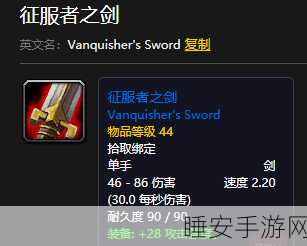魔兽世界怀旧服,征服者之剑任务全攻略,荣耀与挑战的巅峰对决