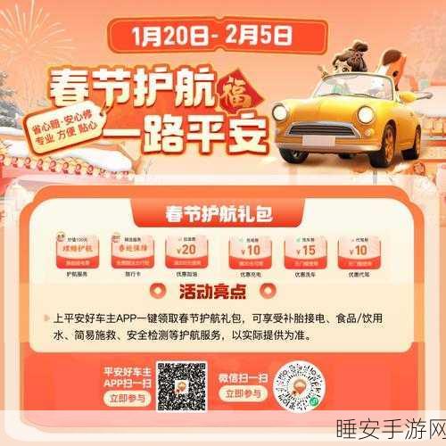 鸿蒙智行新春出行保障计划，春节护航车主，安全出行无忧